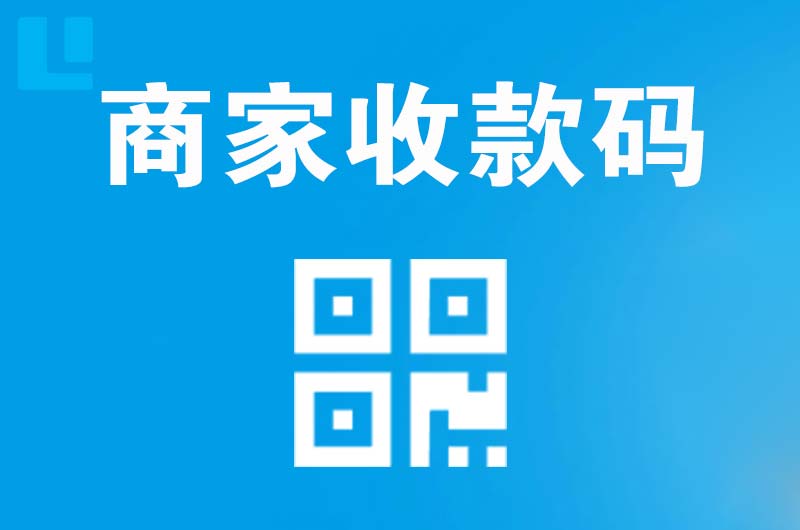 北辰拉卡拉商家收款码